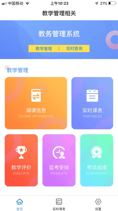 新华通大智慧校园app官方版APP