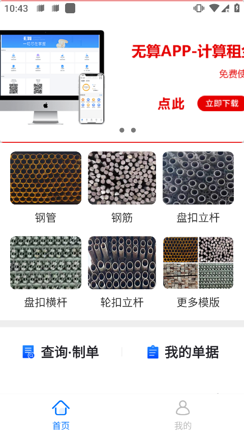 猛秦拍照数钢管APP
