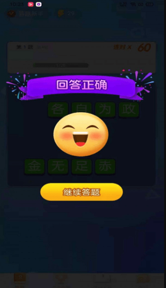 极速猜成语手机版游戏
