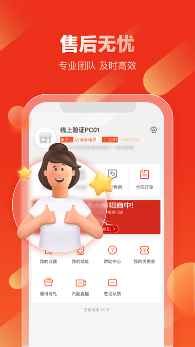 京东汽配商城app手机版APP