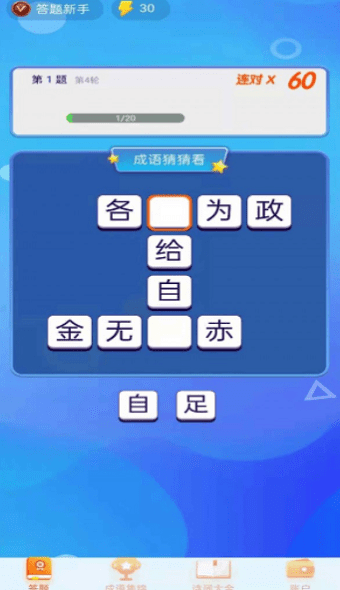 极速猜成语手机版游戏
