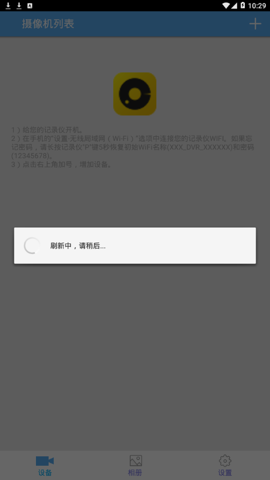 领克记录仪APP