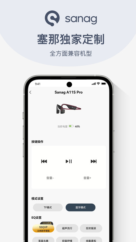 Sanag耳机2023APP