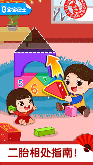 奇妙好习惯游戏