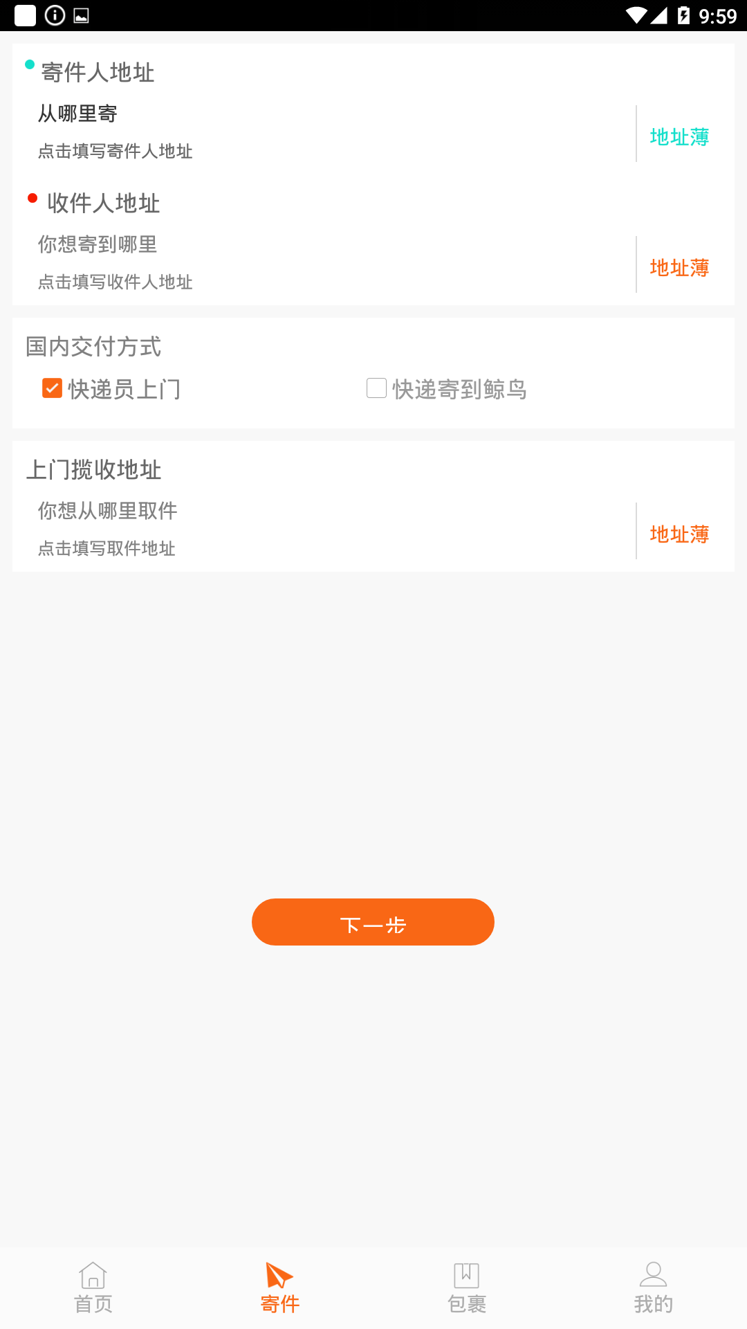 鲸鸟物流APP