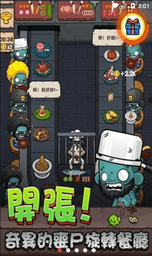 丧尸旋转餐厅游戏游戏