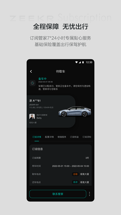 极氪订阅服务官方版手机版APP