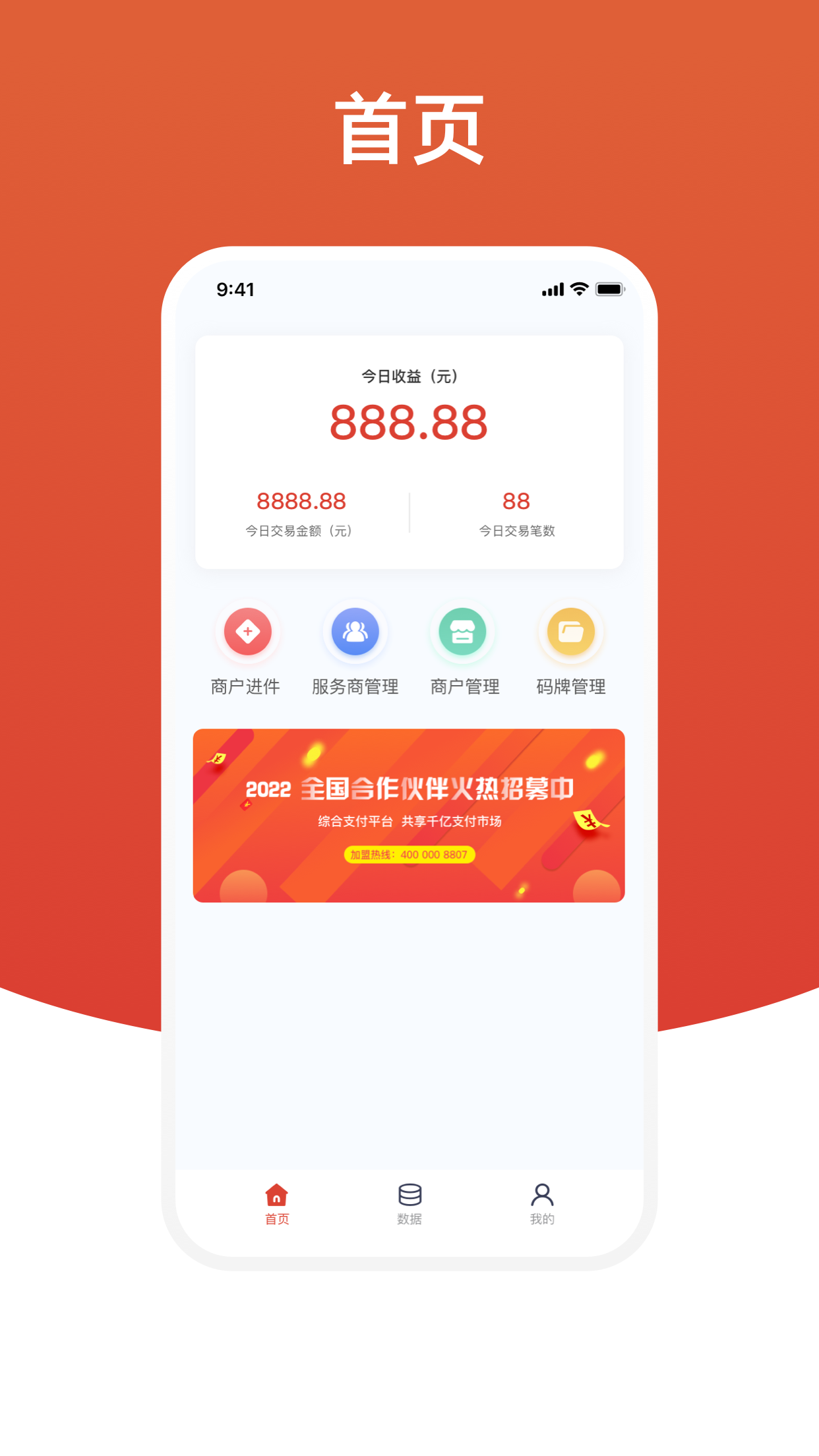盈收收展业版免费版APP