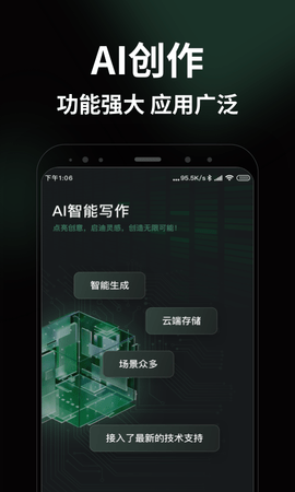 AI智能写手手机官方版APP