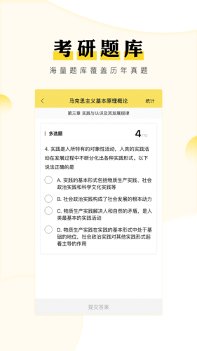 考研汇APP