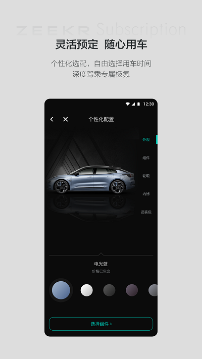 极氪订阅服务官方版手机版APP