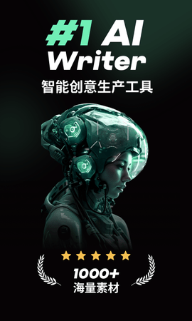 AI智能写手手机官方版APP