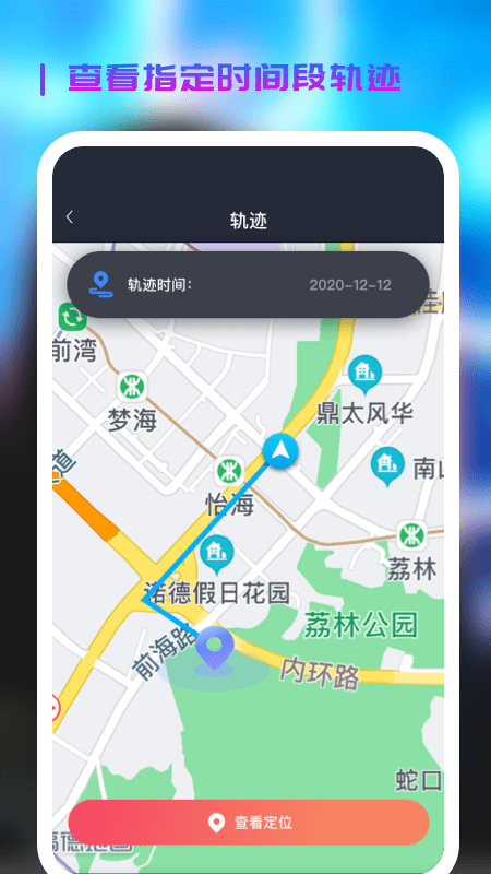 微见手机定位APP