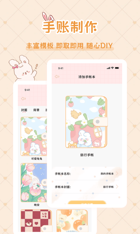 星星手账手机版APP