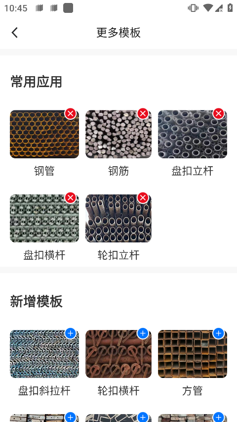猛秦拍照数钢管APP