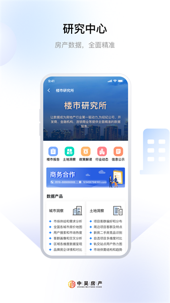 中吴房产网免费版APP