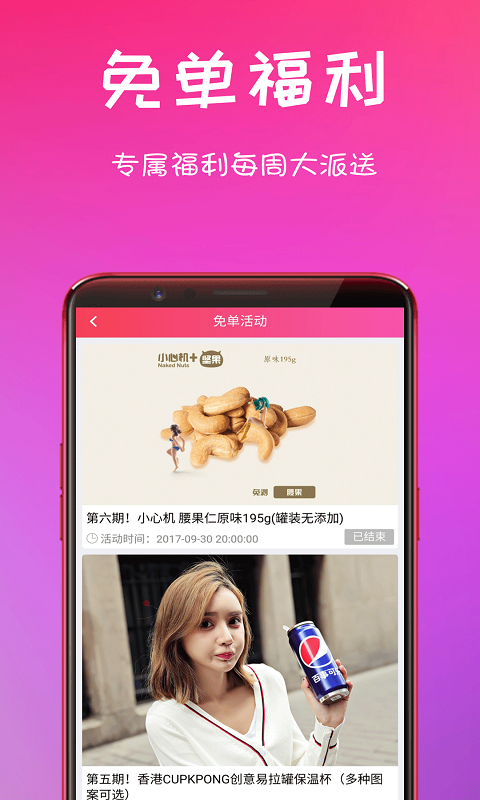 密享派优惠券APP