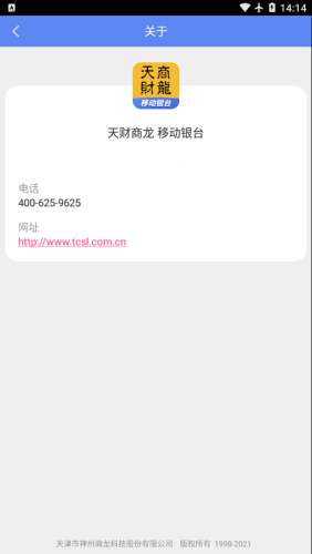 天财商龙移动银台APP