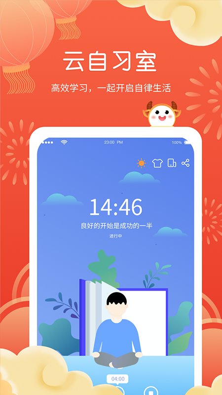 i课程表官方版APP