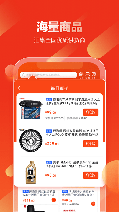 京东汽配商城app手机版APP