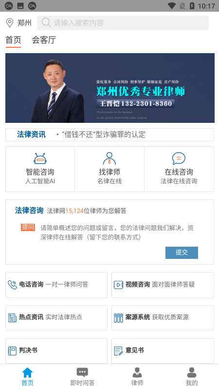 法律网appAPP