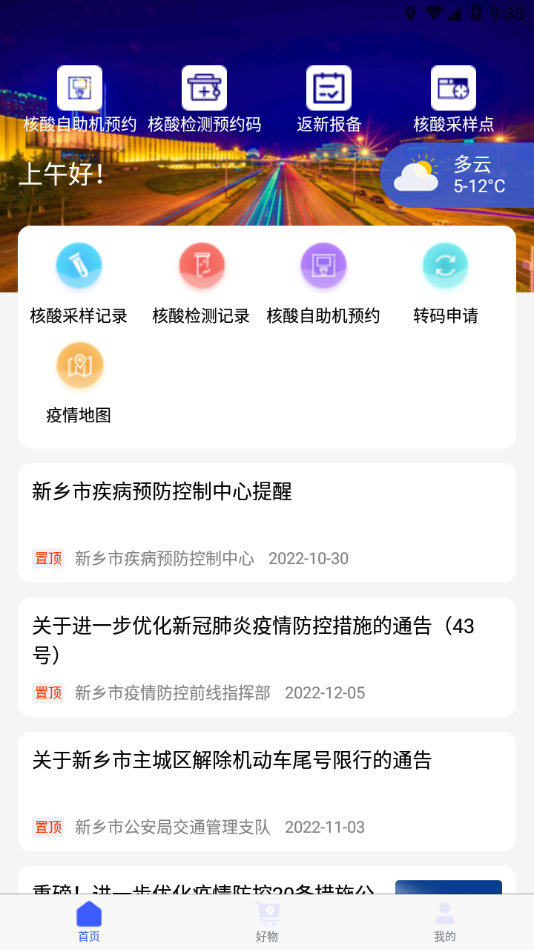 放新办城市生活官方版appAPP