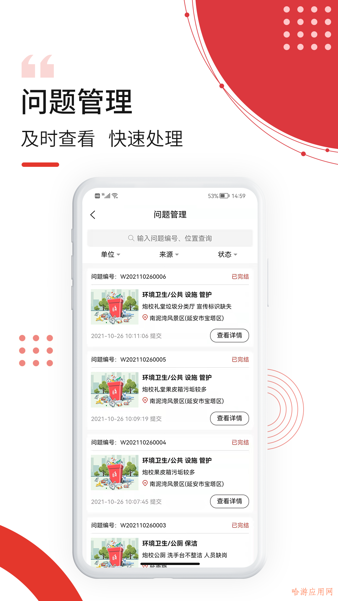 南泥湾APP