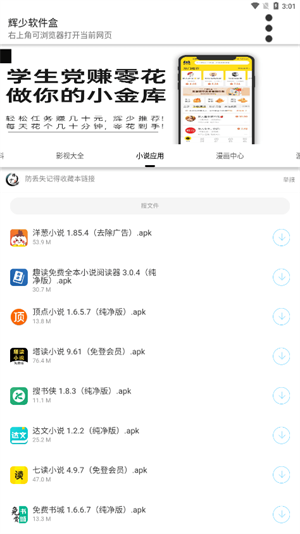 辉少APP