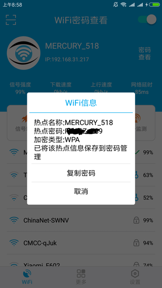 WiFi密码查看神器APP