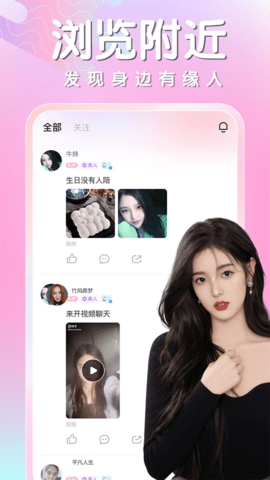 同城相遇APP
