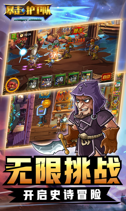暴走护卫队手机官方版游戏
