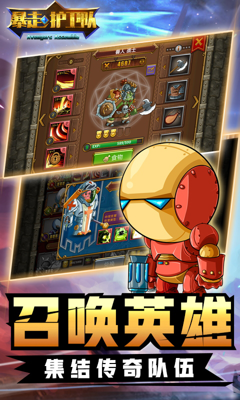 暴走护卫队手机官方版游戏