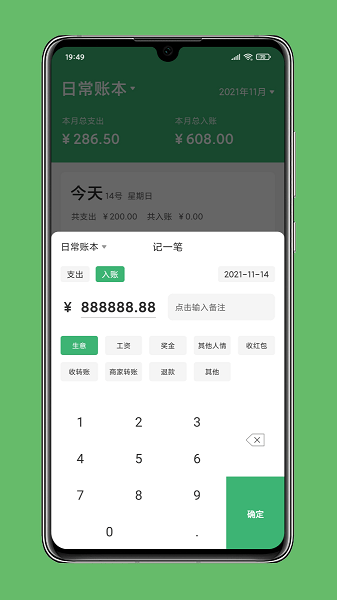 极速记账免费APP