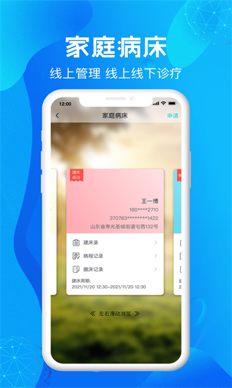 尚义医养医生版APP