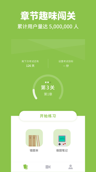 高中数学考神君手机版APP