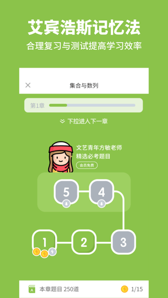 高中数学考神君手机版APP