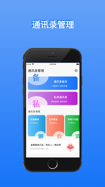 安安通讯录安卓免费版APP