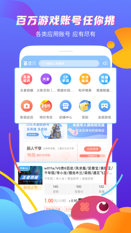 虚贝营地APP