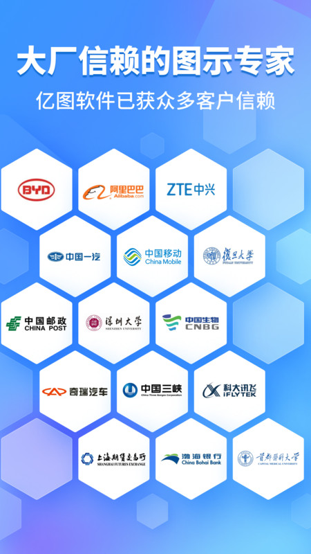 亿图图示appAPP