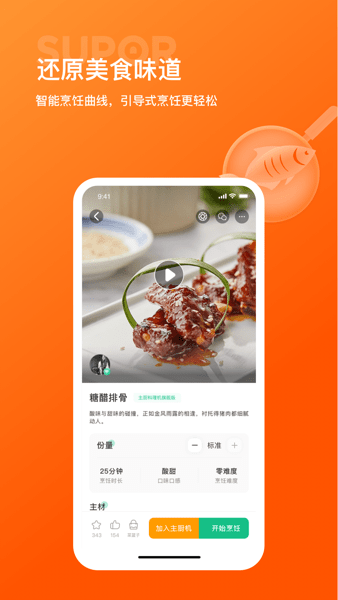苏泊尔食谱APP