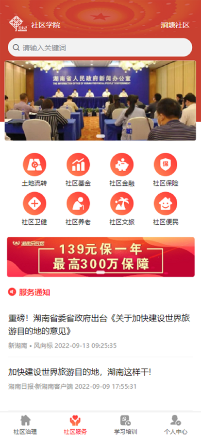 社区学院app官方版APP