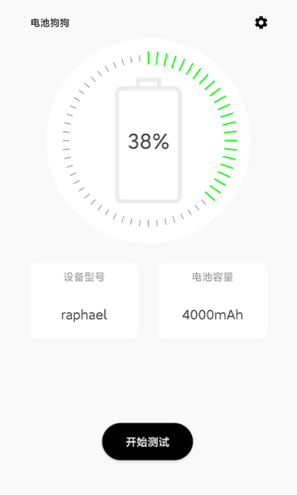 电池狗狗APP