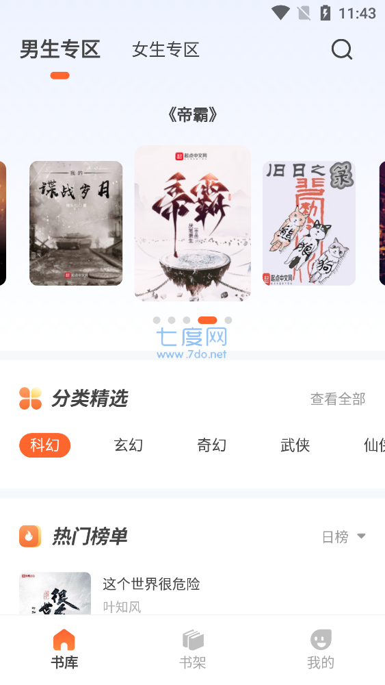 火炉书屋APP