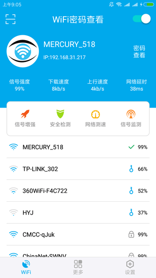 WiFi密码查看神器APP