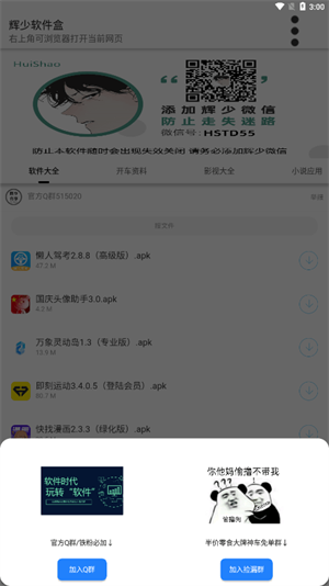 辉少APP