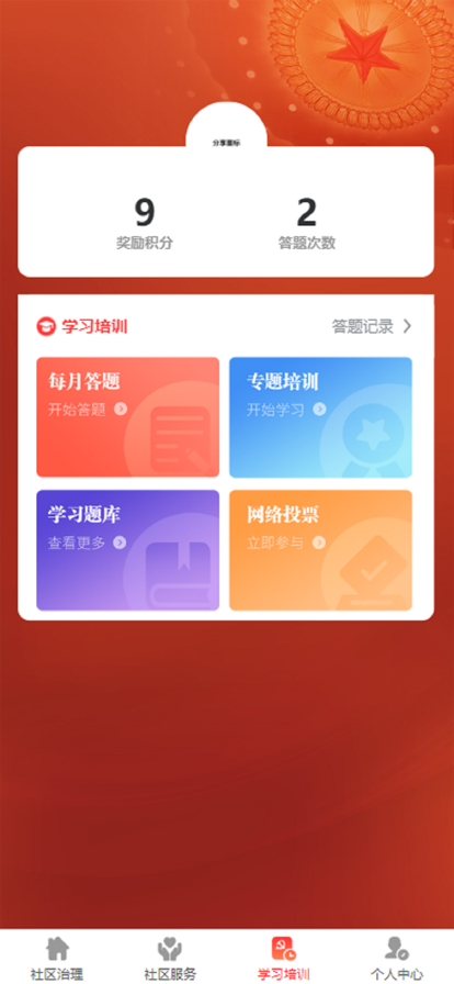 社区学院app官方版APP