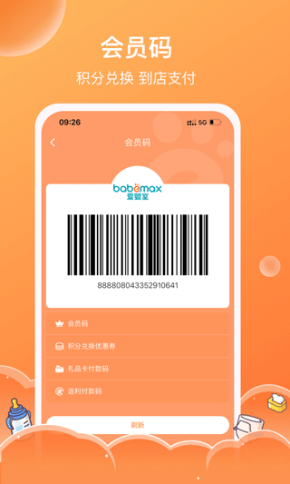 爱婴室网上商城APP