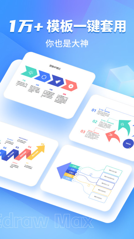 亿图图示appAPP