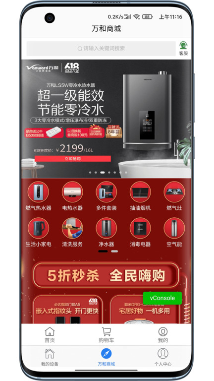 万和智能浴控器APP
