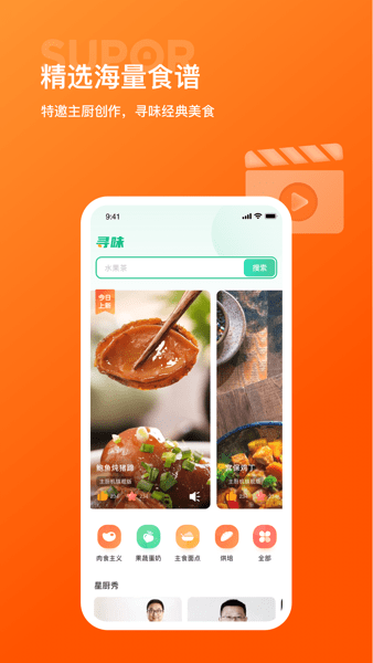 苏泊尔食谱APP
